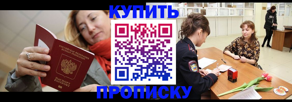 прописка от собственника в Бугульме